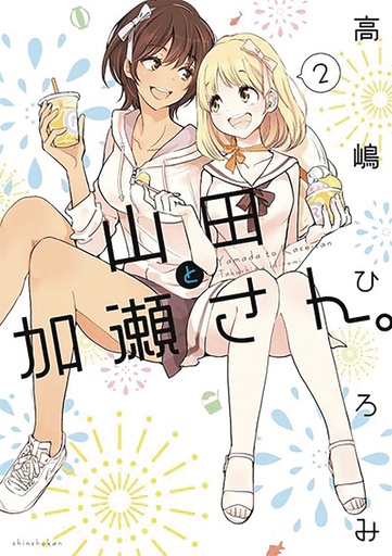 KASESAN & YAMADA 02