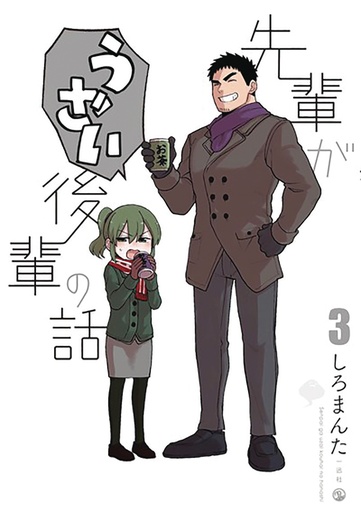 MY SENPAI IS ANNOYING 03