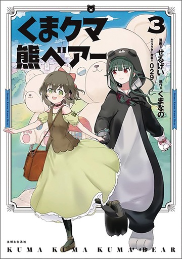 KUMA KUMA KUMA BEAR 03