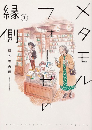 BL METAMORPHOSIS 03