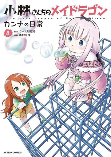 MISS KOBAYASHIS DRAGON MAID KANNA DAILY LIFE 08
