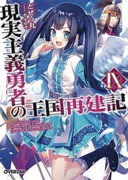 HOW REALIST HERO REBUILT KINGDOM LIGHT NOVEL 09
