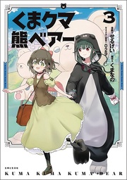 KUMA KUMA KUMA BEAR NOVEL 04