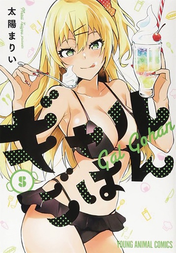 GAL GOHAN 05