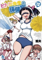 NURSE HITOMIS MONSTER INFIRMARY 12