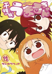 HIMOUTO UMARI CHAN 12