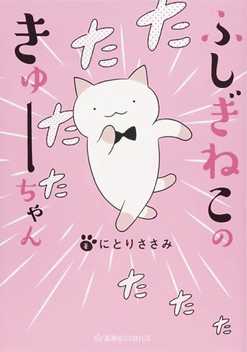 WONDERCAT KYUU-CHAN 01