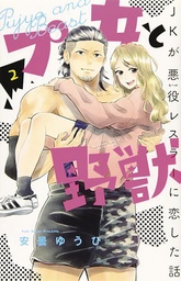 CUTIE & BEAST 02
