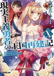 HOW REALIST HERO REBUILT KINGDOM LIGHT NOVEL 10