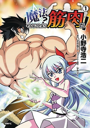 MUSCLES ARE BETTER THAN MAGIC 01
