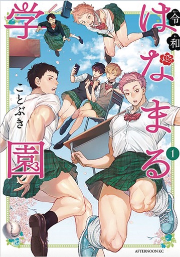 THIGH HIGH REIWA HANAMARU ACADEMY 01