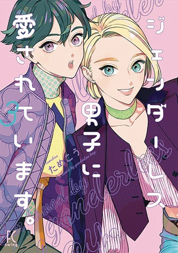MY ANDROGYNOUS BOYFRIEND 03
