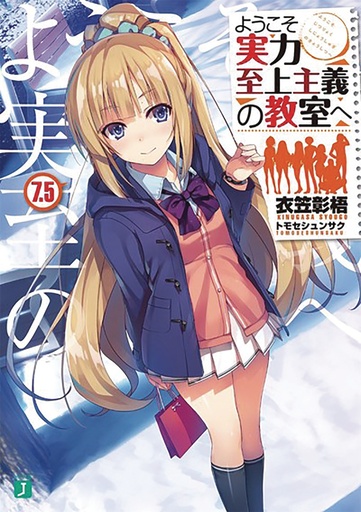 CLASSROOM OF ELITE LIGHT NOVEL 7.5