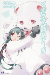 KUMA KUMA KUMA BEAR NOVEL 05