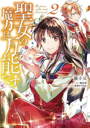 SAINTS MAGIC IS OMNIPOTENT 02
