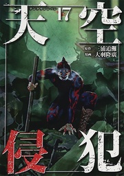 HIGH RISE INVASION 09 (COLLECTS 17 & 18)
