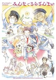 SARAZANMAI OFFICIAL MANGA ANTHOLOGY 01