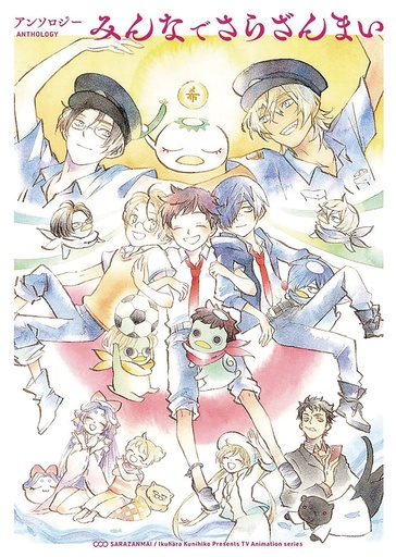 SARAZANMAI OFFICIAL MANGA ANTHOLOGY 01