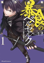 BERSERK OF GLUTTONY 01
