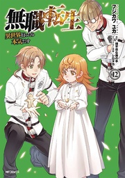 MUSHOKU TENSEI JOBLESS REINCARNATION 12