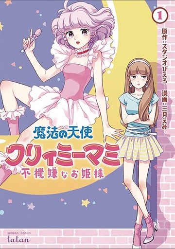 MAGICAL ANGEL CREAMY MAMI & SPOILED PRINCESS 01