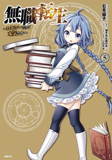 MUSHOKU TENSEI ROXY GETS SERIOUS 05