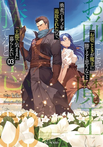 ROLL OVER AND DIE LIGHT NOVEL 03