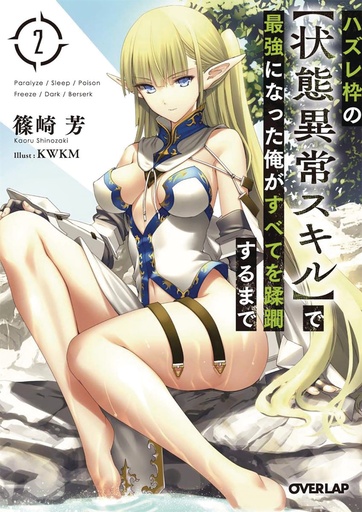 FAILURE FRAME LIGHT NOVEL 02
