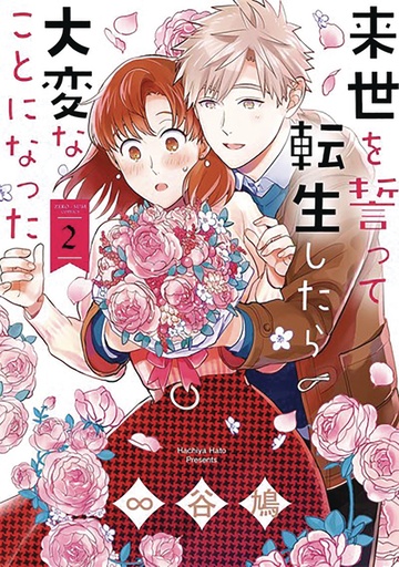 WE SWORE TO MEET NEXT LIFE WHEN THINGS GOT WEIRD 02