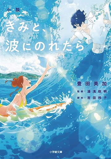 RIDE YOUR WAVE LIGHT NOVEL