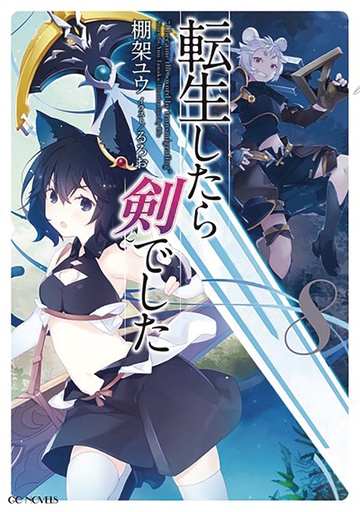 REINCARNATED AS A SWORD LIGHT NOVEL 08