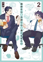 MANLY APPETITES MINEGISHI LOVES OTSU 02