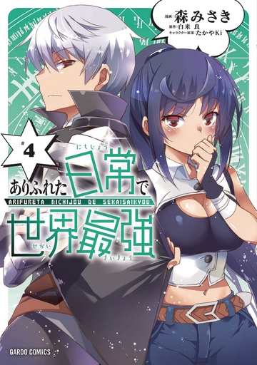 ARIFURETA I HEART ISEKAI 04