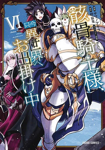 SKELETON KNIGHT IN ANOTHER WORLD 06