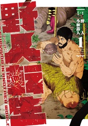 KARATE SURVIVOR IN ANOTHER WORLD 01