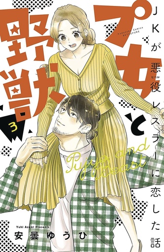 CUTIE & BEAST 03