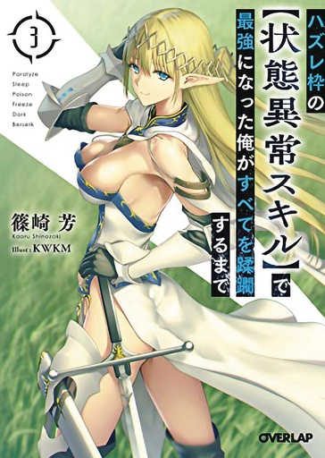 FAILURE FRAME LIGHT NOVEL 03