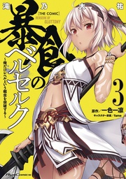 BERSERK OF GLUTTONY 03