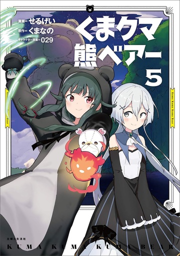 KUMA KUMA KUMA BEAR 05