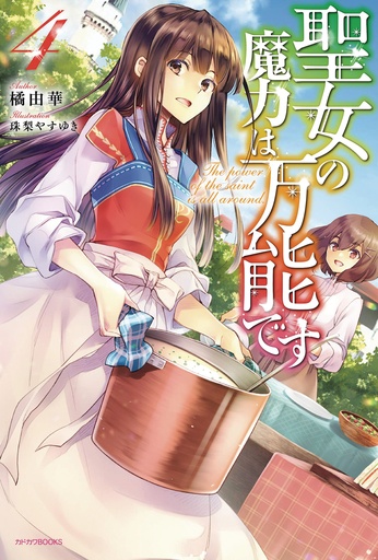 SAINTS MAGIC POWER IS OMNIPOTENT LIGHT NOVEL 04