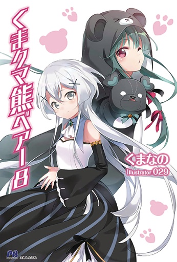 KUMA KUMA KUMA BEAR NOVEL 08