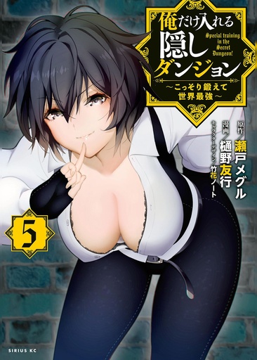 HIDDEN DUNGEON ONLY I CAN ENTER LIGHT NOVEL 05