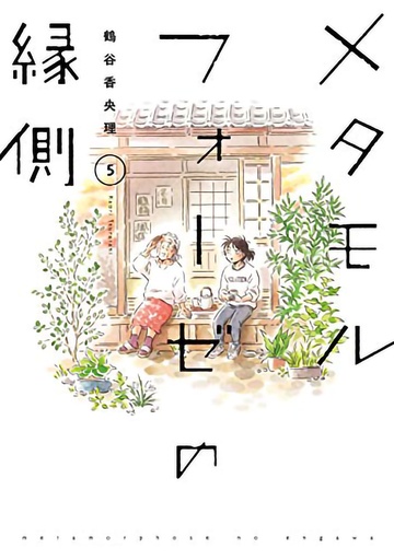 BL METAMORPHOSIS 05