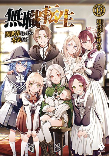 MUSHOKU TENSEI JOBLESS REINCARNATION LIGHT NOVEL 13
