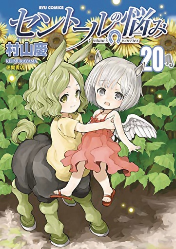 A CENTAURS LIFE 20