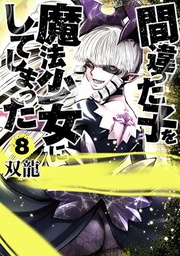 MACHIMAHO MADE WRONG PERSON MAGICAL GIRL 08