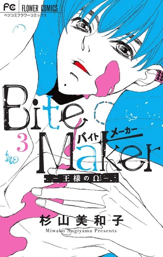 BITE MAKER KINGS OMEGA 03