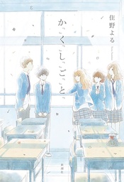 I HAVE A SECRET LIGHT NOVEL