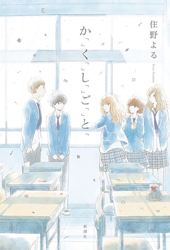 I HAVE A SECRET LIGHT NOVEL