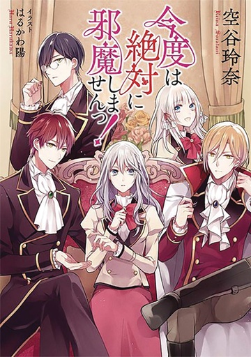 I SWEAR I WONT BOTHER YOU AGAIN LIGHT NOVEL 01